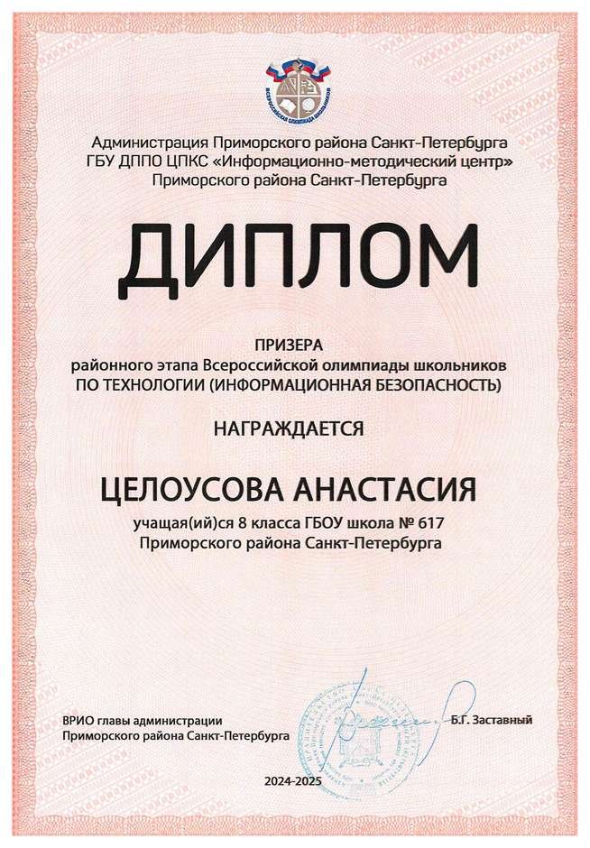 2024-2025 Целоусова Анастасия 8л1 технология (Левшенкова Е.В.)